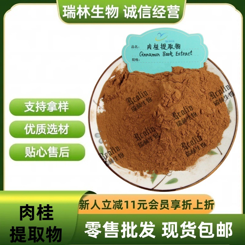 肉桂提取物 比例提取物 水溶肉桂粉 现货包邮 欢迎咨询订购