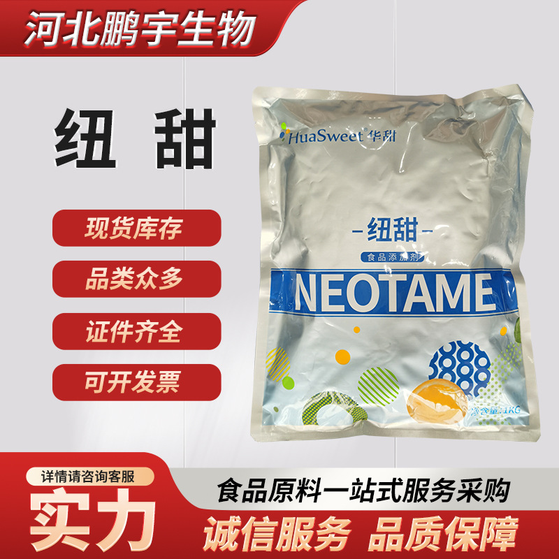 纽甜 食品级 高倍甜味剂 食品添加剂 1kg/袋 尼尔甜罐头饮料烘烤