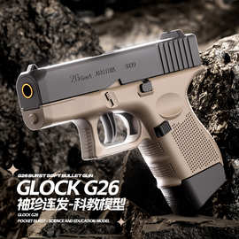 柠星童袖珍g26玩具枪连发抛壳发射迷你g26手枪软弹枪儿童玩具批发