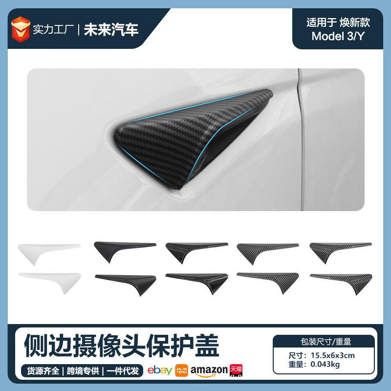 适用于特斯拉焕新Y叶子板保护盖ModelY3Juniper侧面摄像头保护盖
