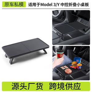 Cross-Border Applicable to the New Version of Model Y/3 Tesla Small Table Tray Center Console Dining Tray Foldable Small Table Tray Wholesale