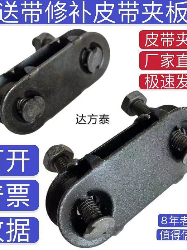 输送带夹板皮带扣螺栓螺丝用于传送带修补连接防撕裂皮带夹子