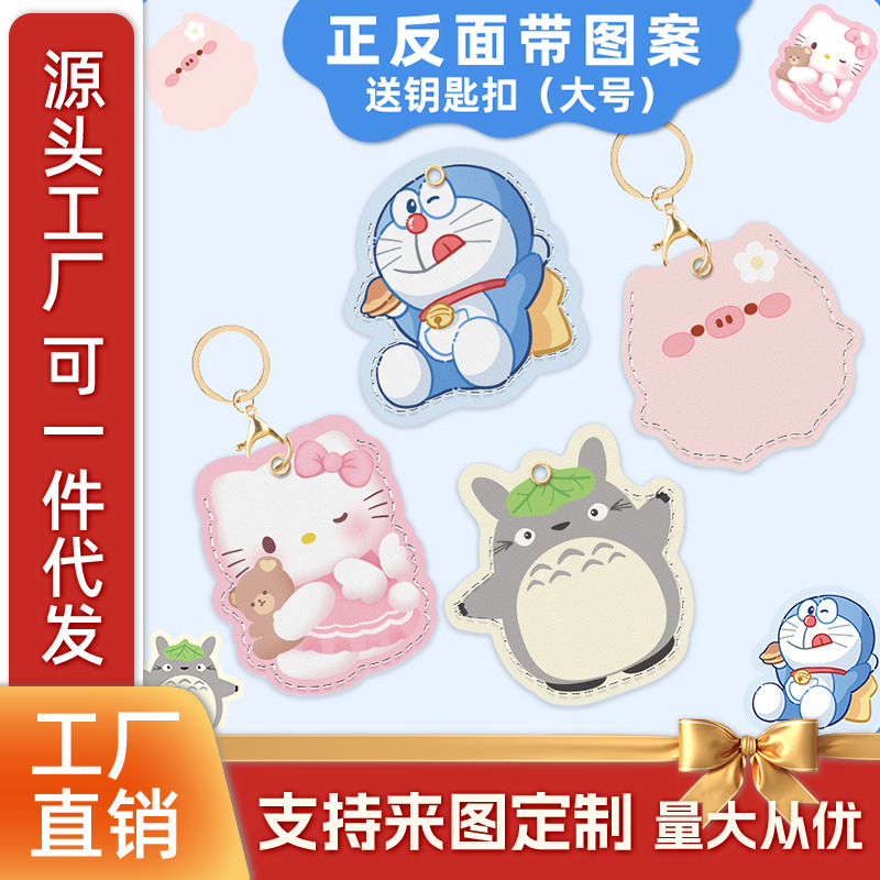 Access Control Card Holder Round Small Rectangular Water Drop Pu Leather Keychain Electric Vehicle Nfc Protective Cover Cartoon Community