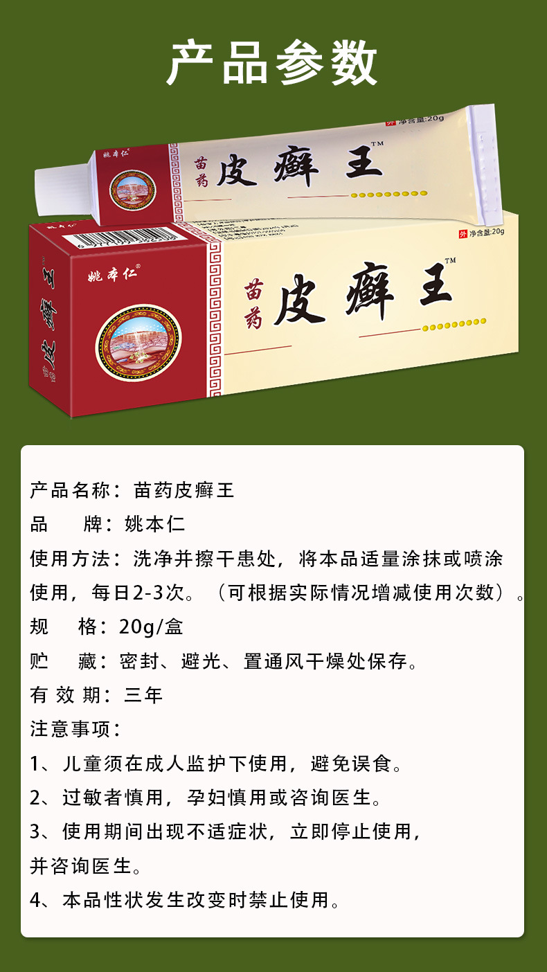 Miao Herbal Itch Relief Ointment External Use Skin Care Cream 20g quality and texture
