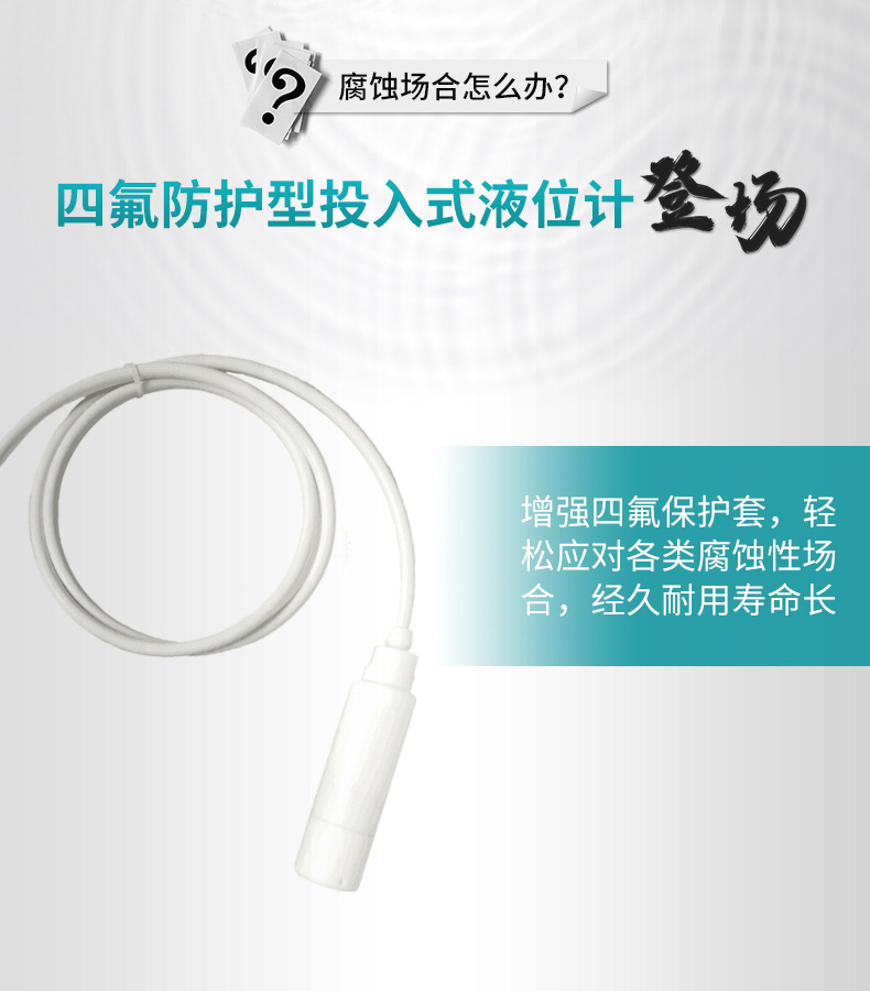 投入式液位计详情页10.jpg