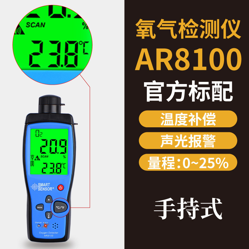 希玛AR8100氧气浓度测试仪空气O2氧含量检测仪手持式测氧仪