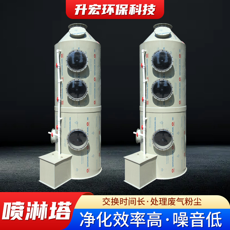 pp喷淋塔废气处理设备工业洗涤塔酸雾不锈钢水淋除尘除雾器净化塔