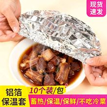 铝箔保温套餐桌饭菜保温膜家用款铝箔保鲜膜套厨房保鲜保温罩代发