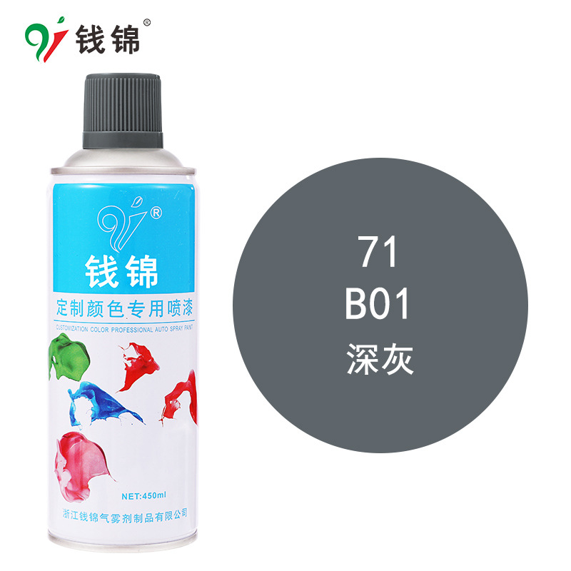 钱锦自喷漆GSB国标B01深灰 丙烯酸防锈金属漆工业油漆 定制喷漆