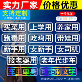 摩托车贴纸电动汽车贴创意文字个性单身个性接老婆买菜用老年代步