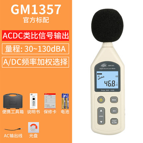特价标智GM1357噪音计/声级计/分贝仪 噪声检测仪 音量计