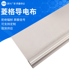 电磁屏蔽布菱格导电布150cm防消磁布防盗刷箱包里布车衣屏蔽布料