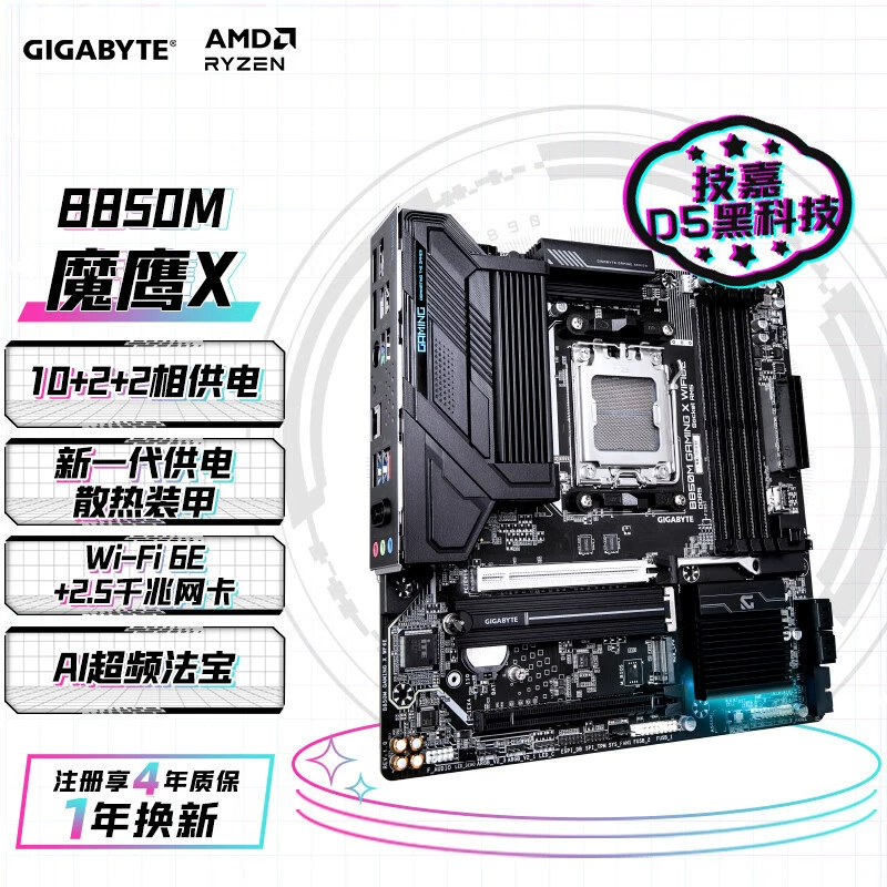 Материнская плата Tech/Jia Magic Eagle X B850M GAMING X WIFI6E DDR5 поддерживает AMD CPU AM5 79