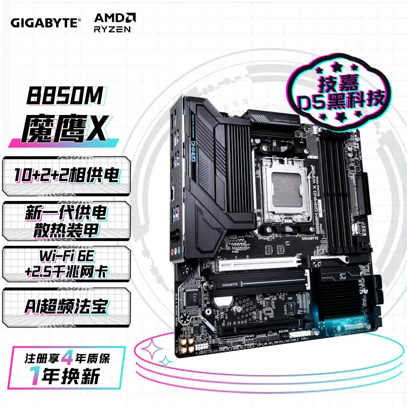 Материнская плата Tech/Jia Magic Eagle X B850M GAMING X WIFI6E DDR5 поддерживает AMD CPU AM5 79