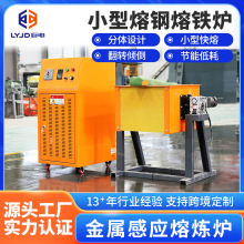 小型钢铁熔化炉30KG感应炉节能融金炉铜铝锌中频炉金属冶炼设备