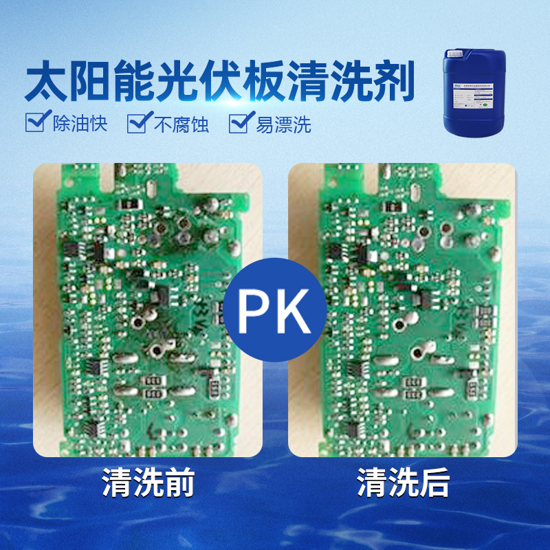 水基线路板清洗剂 电路板松香水基型清洗剂 除尘除油污 厂家直销
