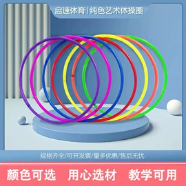 呼拉圈;其他健身器材;体操用品