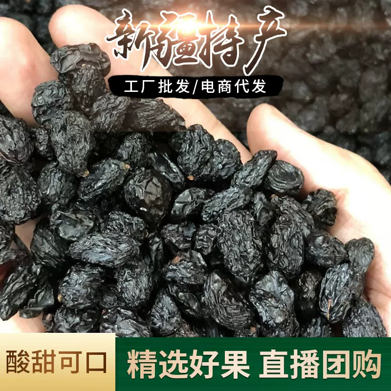 黑加仑新疆乌兹别克斯坦葡萄干清洗晾晒干果散装整箱批发特产