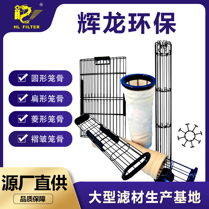 菱形加固袋笼骨辉龙除尘布袋骨架304不锈钢316L集尘袋笼厂家耐腐