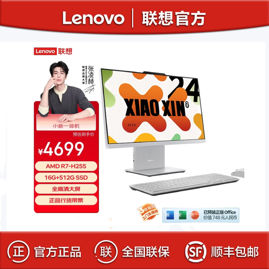 Lenovo Xiaoxin R7 H255 16g 512g 23.8inch Office All-In-One Desktop Computer