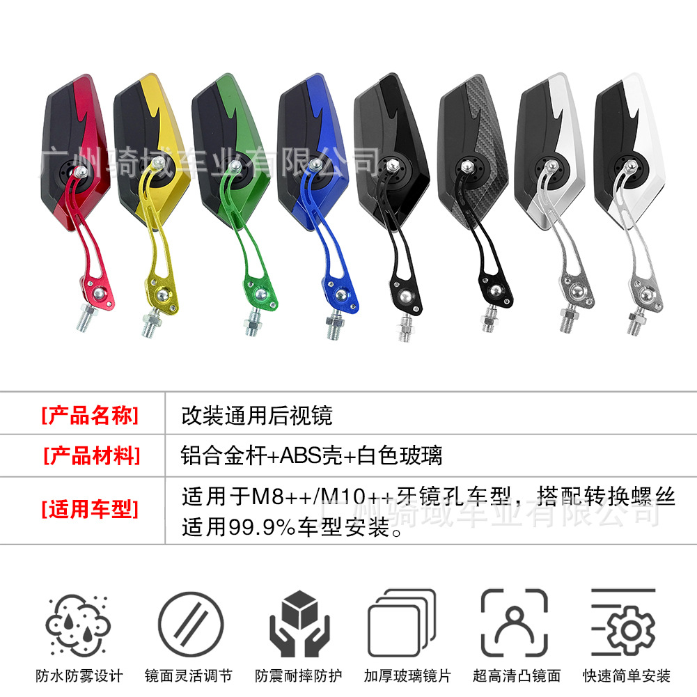 Motorcycle and Electric Vehicle Modified Universal Rearview Mirrors, Cross-Border Hot-Selling Products, Reverse Mirrors, Ghost Fire Rearview Mirrors