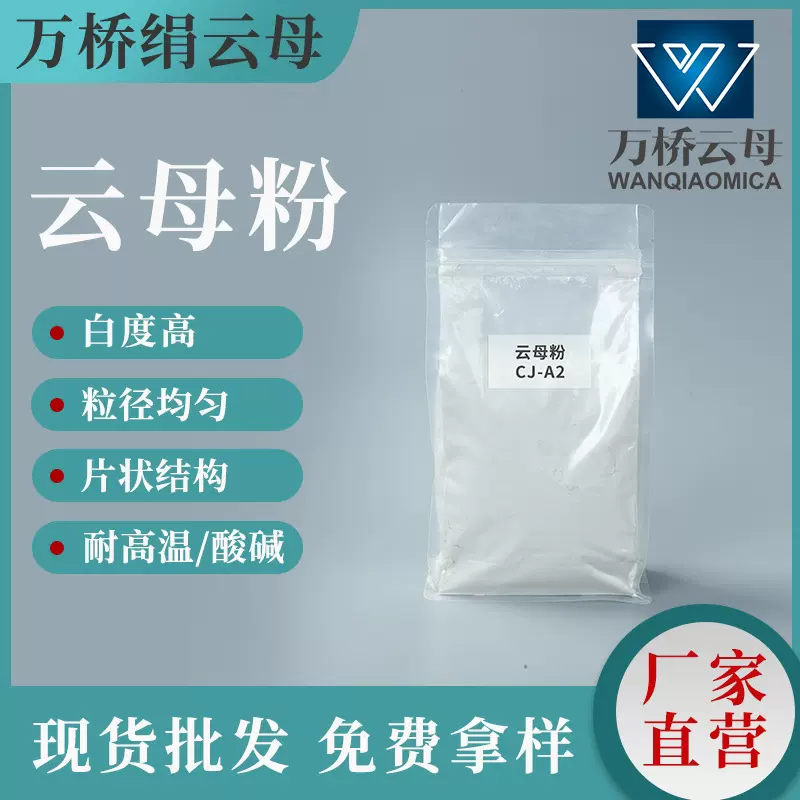 源头厂家400目干法油性/水性涂料/塑料填料云母粉
