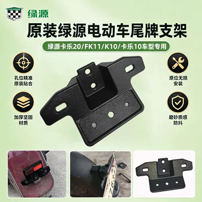 mounting bracket accessories, Electric vehicle license plate frame