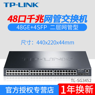TP-LINK Pulian TL-SG3452 All Gigabit Network Management Switch 48 Port 4SFP Port Commercial Enterprise Class