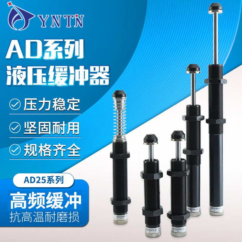 AD25系列油压缓冲器可调减震稳速器液压阻尼器2525 2530