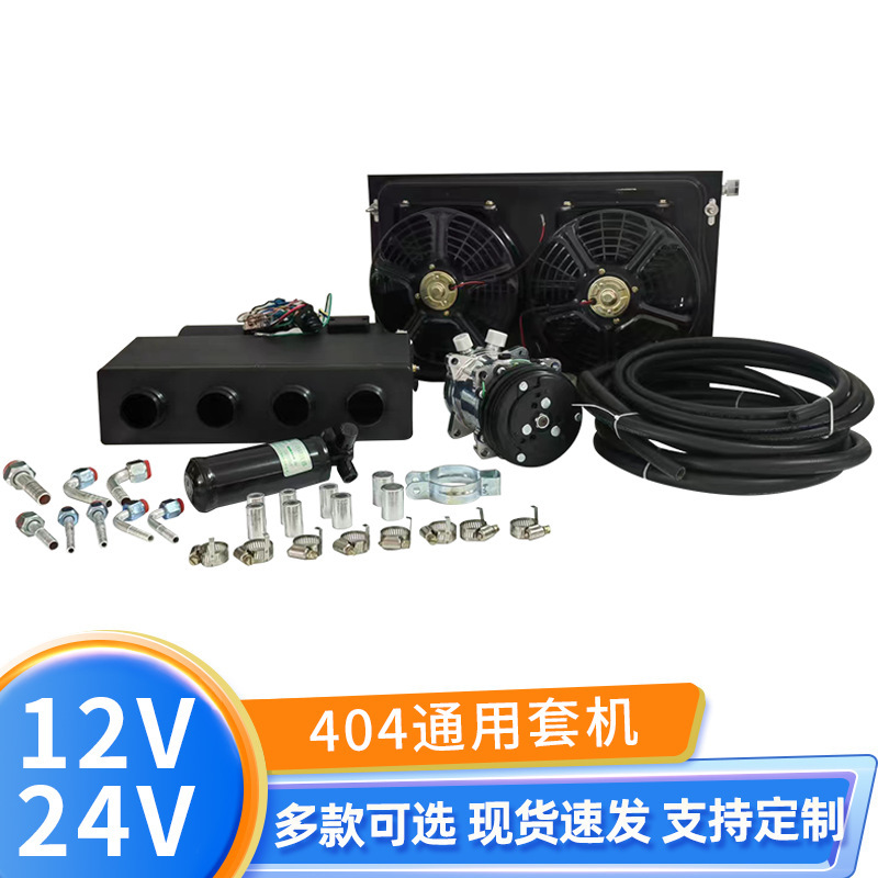 12V/24V 404 máquina universal Conjunto personalizado vehículo comercial RV van Modificación del coche accesorios eléctricos al por mayor image 3