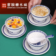 火锅店冰汤圆碗密胺绿豆汤糖水碗餐具糖水店专用甜品碗青花瓷碗