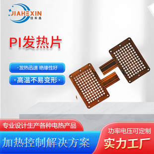 PI film heating sheet polyimide electric heating film heating temperature control heating sheet anti-fog heating sheet 12v24v