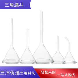 玻璃漏斗三角漏斗短颈漏斗弯颈/长颈漏斗60/75/90/100/120/150mm
