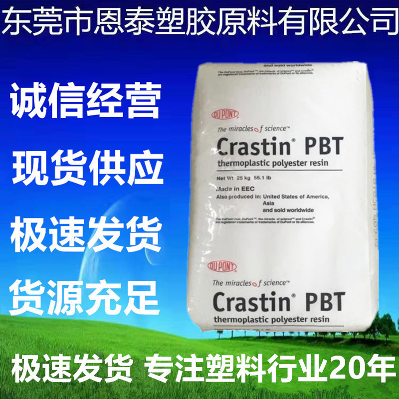 PBT 美国杜邦 SK645FR 增强 阻燃 耐热 高冲击 纤维 GF30玻纤强化
