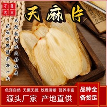定制天麻片批发湖北罗田原料大货供应量大从优原产地直销原生态