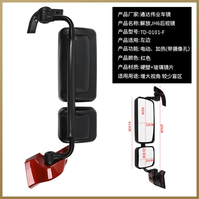 Rearview mirror/rearview mirror Left and Right Mirror Rear View - rearview-mirror-red-left-electric