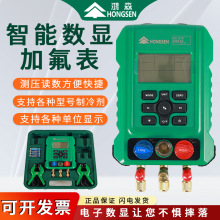 鸿森HS-370-A冷媒数字表加氟表空调冷库制冷剂充氟智能数显压力表