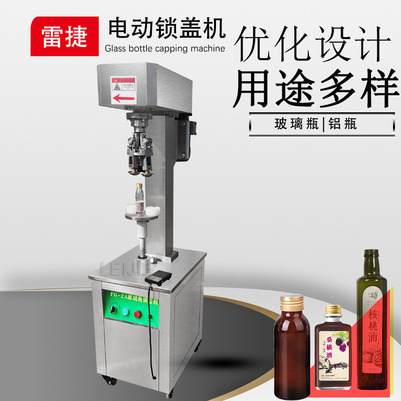 FG-2型多功能电动铝盖锁盖机口杯酒玻璃瓶口服液自动封口机