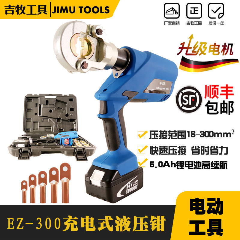 吉牧液压工具 EZ-300充电式压接钳 电动液压钳10-300平方压线钳