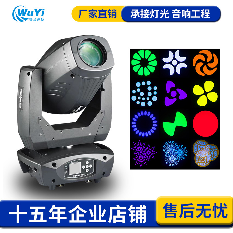 200WLED三合一光束图案灯150W摇头染色图案光速灯迪斯科Dj舞台灯