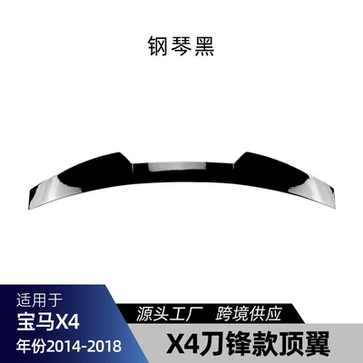 Suitable for Bmw X4 F26 2014-2018 Blade Top Wing Small Rear Wing Fixed Wind Wing Cross-Border Modification Parts (Fixed wind wing) - piano-black