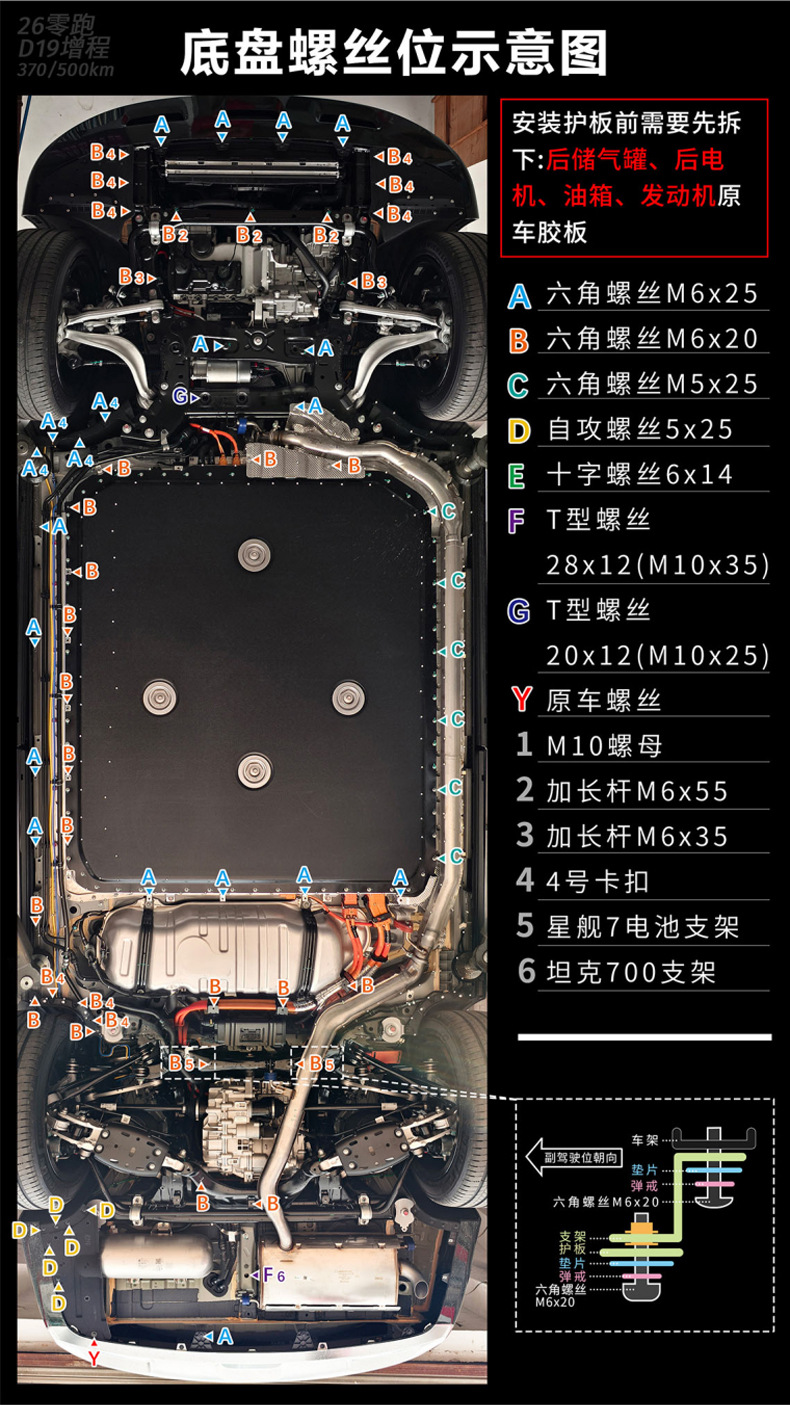 26年零跑D19增程螺丝孔位详情4.jpg