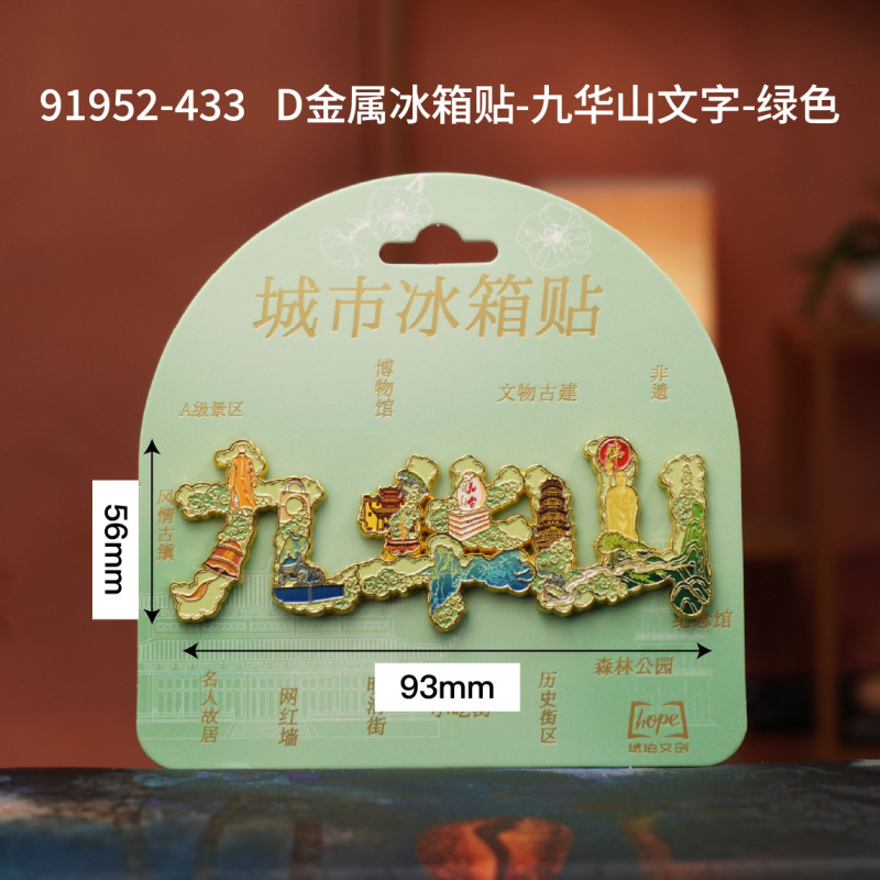 九華山冷蔵庫マグネット観光名所お土産都市冷蔵庫マグネット文化創造製品木製磁気接着剤冷蔵庫マグネット|undefined
