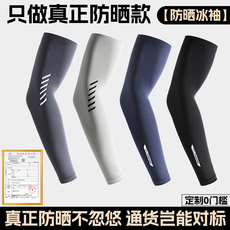 Cross-Border Ice Silk Sun Protection Sleeves for Summer, Uv Protection, Outdoor Driving Arm Guards, Non-Slip Cycling Ice Sleeves for Men, Wholesale Cross-Border Ice Silk Sun Protection Sleeves for Summer, Uv Protection, Outdoor Driving Arm Guards, Non-Slip Cycling Ice Sleeves for Men, Wholesale