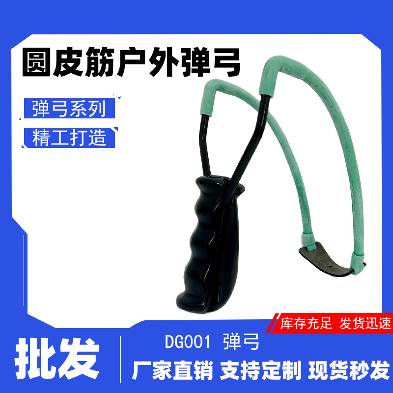 新款户外射击大威力便携高精准度高弹力乳胶圆皮筋弹弓成年人专用