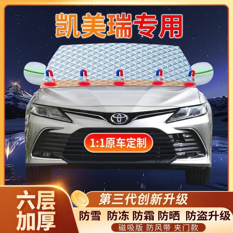 Toyota Magnetic Car Windshield Cover for Toyota Camry (Car snow shield) - for-toyota-camry