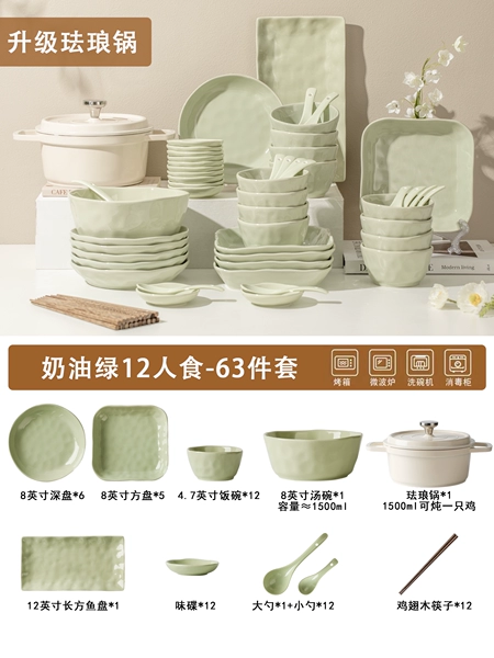 [奶绿-12人63件套升级珐琅锅适用微波炉 烤箱 洗碗机]