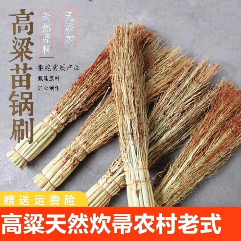 【新人专享0.01】红高粱苗锅刷家用老式锅刷饭店厨房餐具清洁刷|undefined
