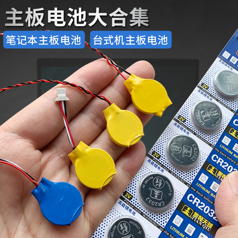 CR2032电池 IBM笔记本台式机主板电池 3V纽扣COMS 带线 2针