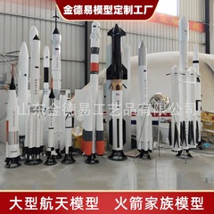 大型火箭模型长征二号模型长征五号模型长征火箭模型大型航天模型
